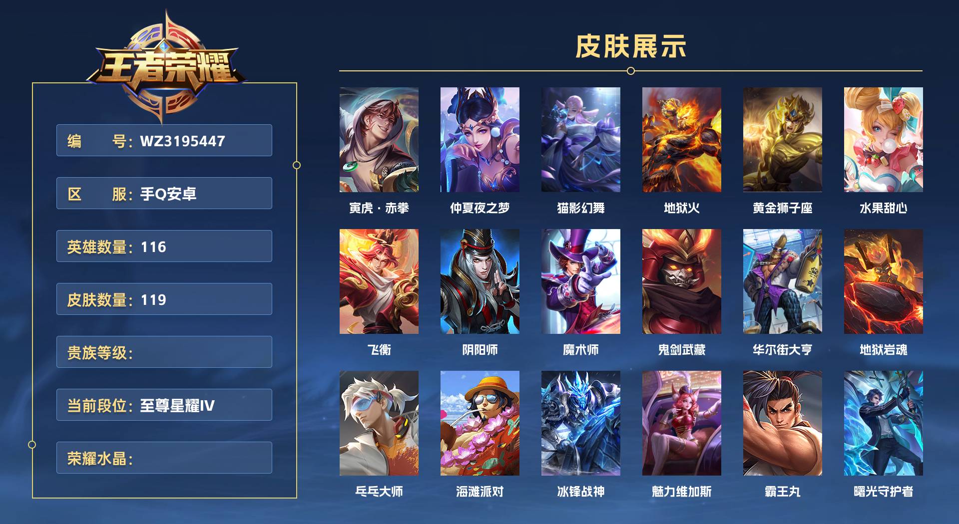 WZ3195447王者荣耀账号详情图1 WZ3195447王者荣耀账号详情图1
