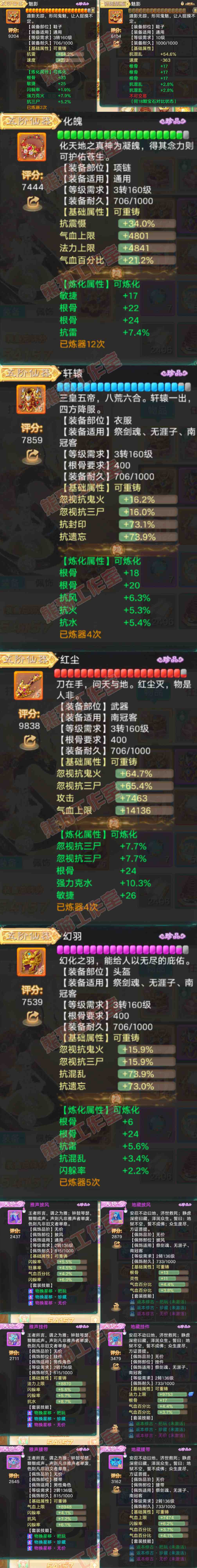 S2134大话西游账号详情图4 S2134大话西游账号详情图4