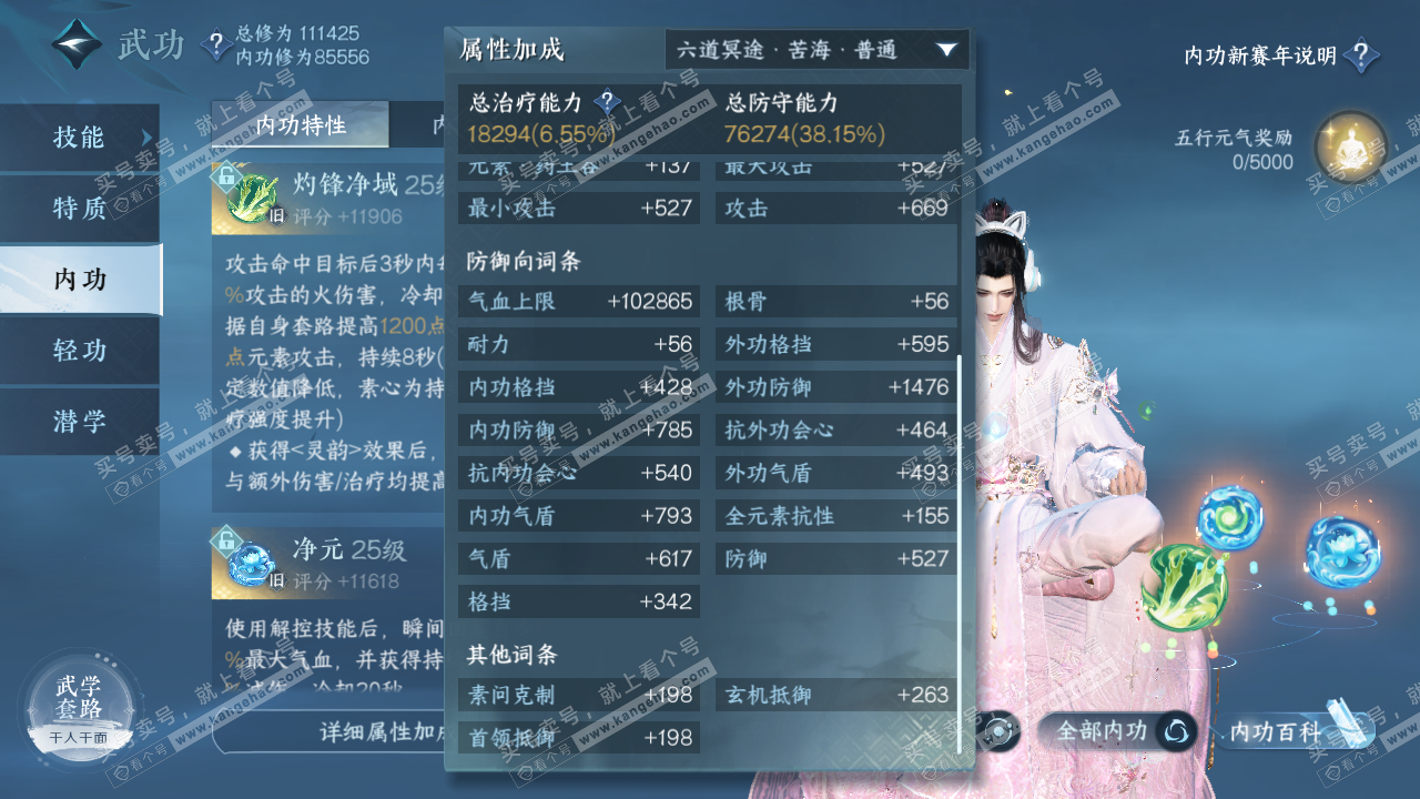 NSH317375逆水寒手游账号详情图36 NSH317375逆水寒手游账号详情图36