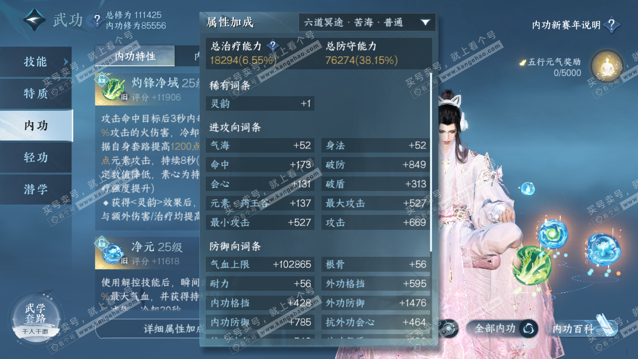 NSH317375逆水寒手游账号详情图35 NSH317375逆水寒手游账号详情图35