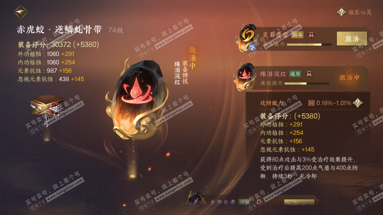 NSH317375逆水寒手游账号详情图50 NSH317375逆水寒手游账号详情图50
