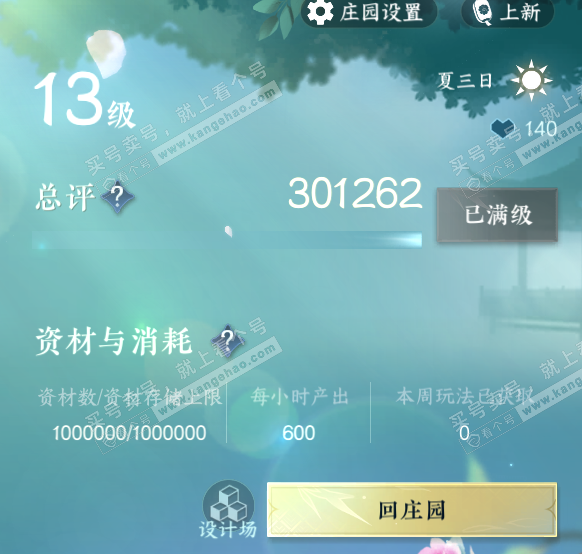 NSH317375逆水寒手游账号详情图57 NSH317375逆水寒手游账号详情图57