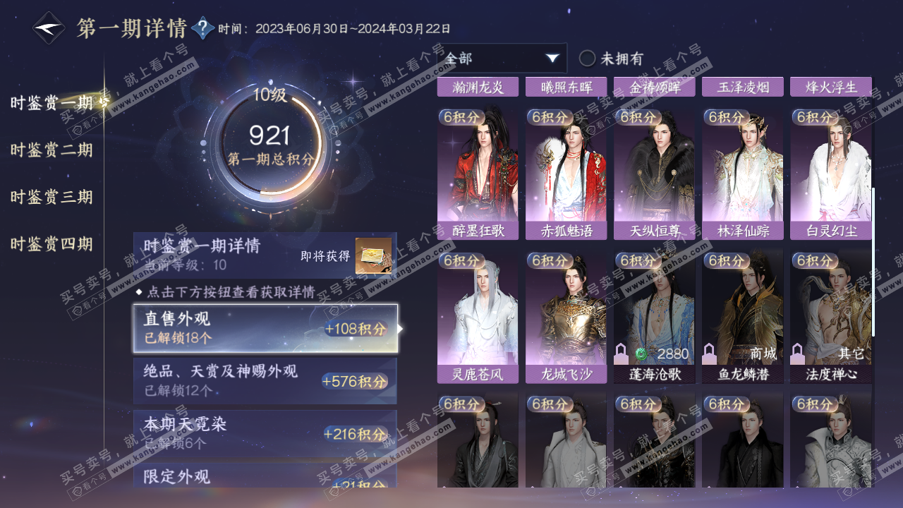 NSH317375逆水寒手游账号详情图21 NSH317375逆水寒手游账号详情图21