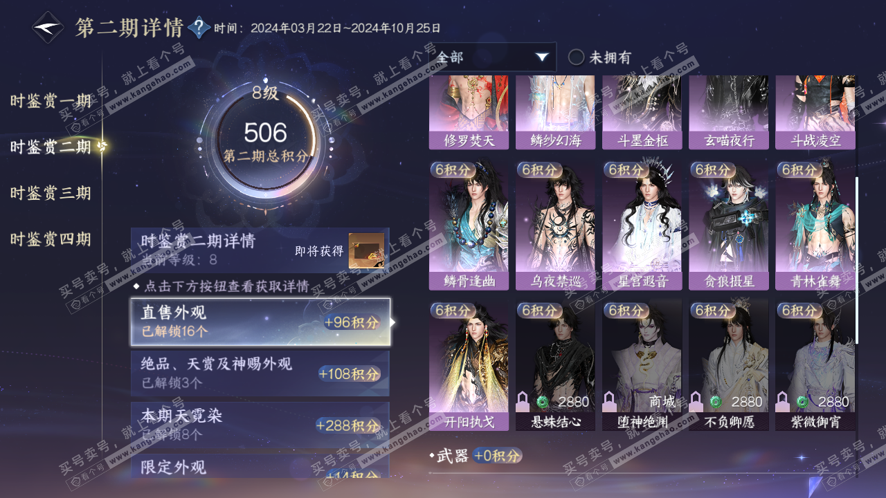 NSH317375逆水寒手游账号详情图23 NSH317375逆水寒手游账号详情图23