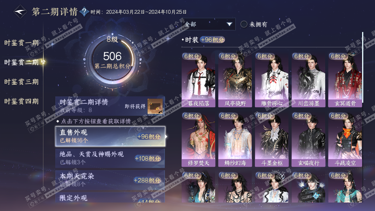 NSH317375逆水寒手游账号详情图22 NSH317375逆水寒手游账号详情图22