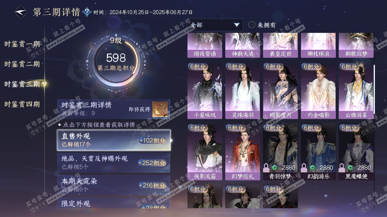 NSH317375逆水寒手游账号详情图25 NSH317375逆水寒手游账号详情图25
