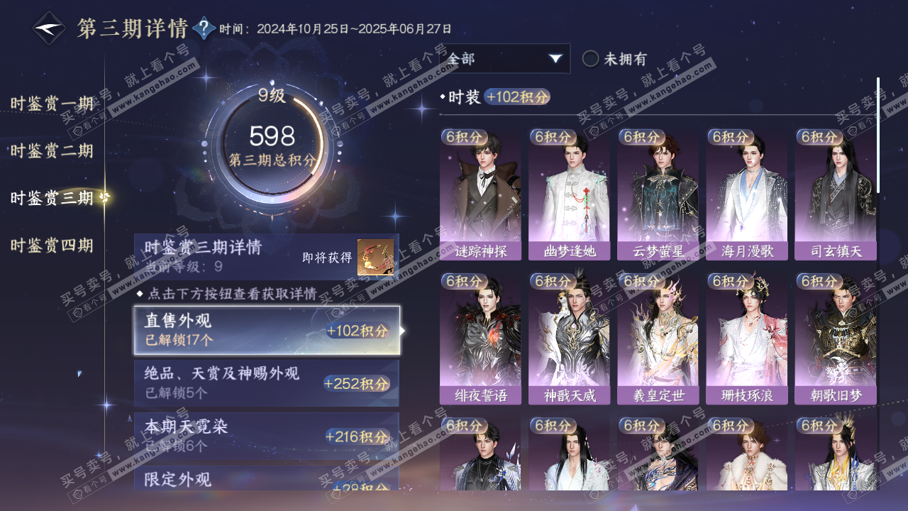 NSH317375逆水寒手游账号详情图24 NSH317375逆水寒手游账号详情图24