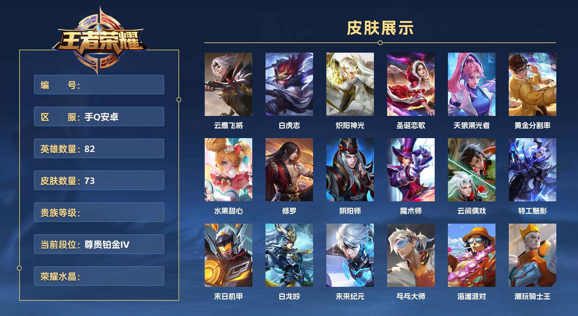 WZ3195503王者荣耀账号详情图1 WZ3195503王者荣耀账号详情图1