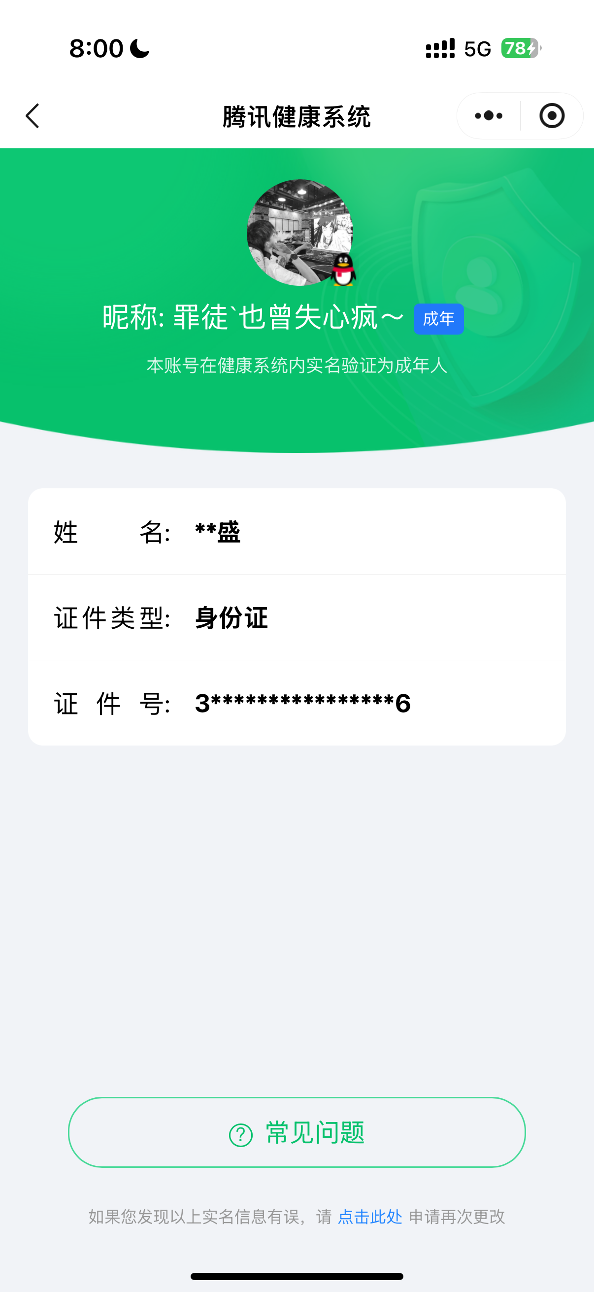 WZ3195518王者荣耀账号详情图3 WZ3195518王者荣耀账号详情图3