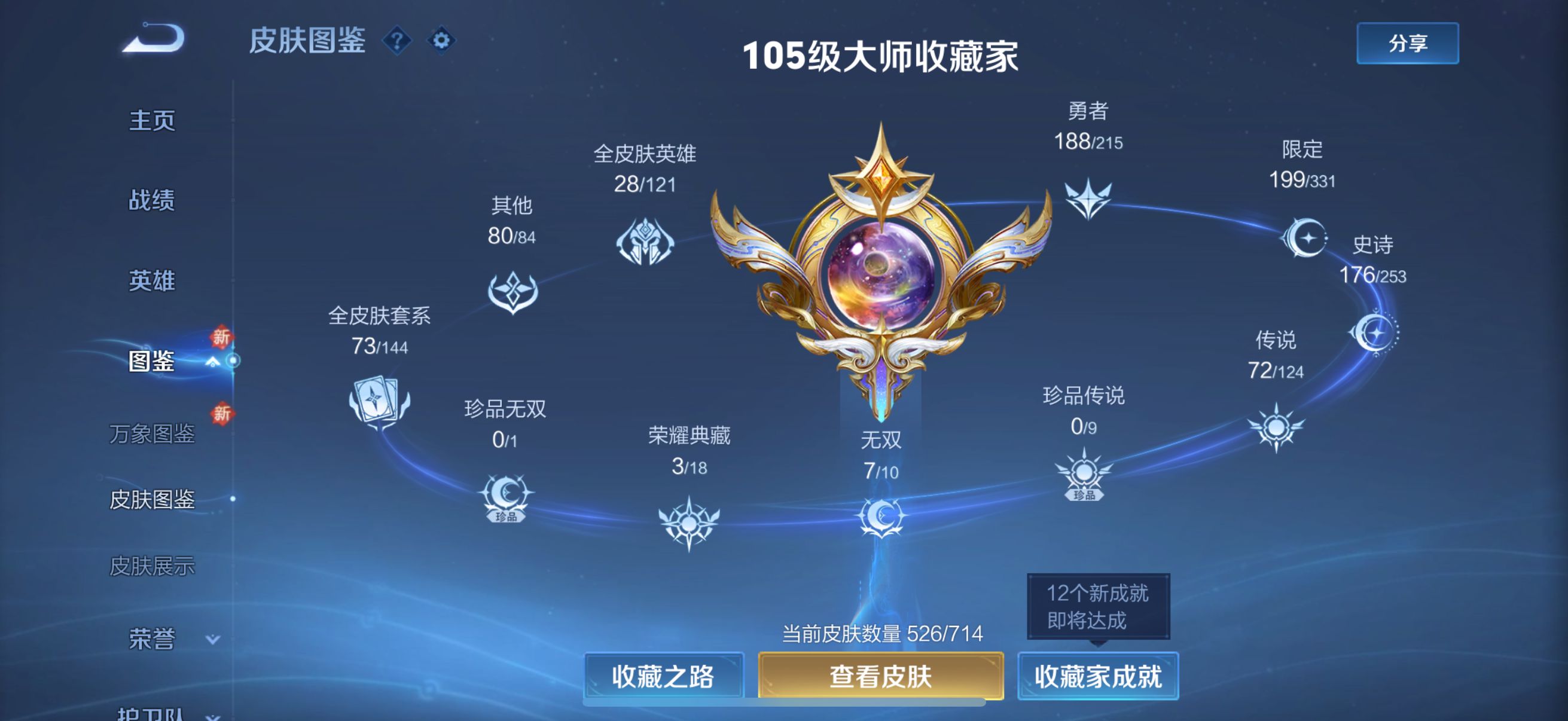WZ3195518王者荣耀账号详情图4 WZ3195518王者荣耀账号详情图4