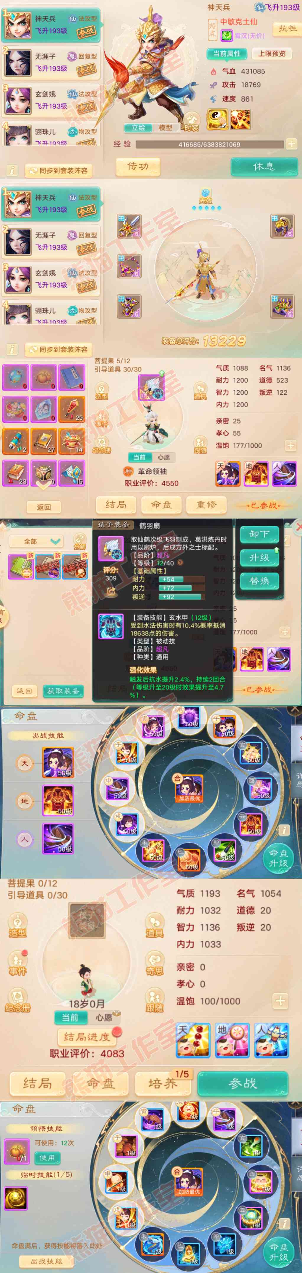 16442大话西游账号详情图10 16442大话西游账号详情图10