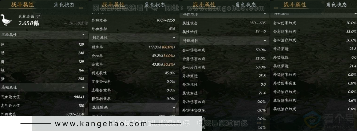 YYS31022燕云十六声账号详情图14