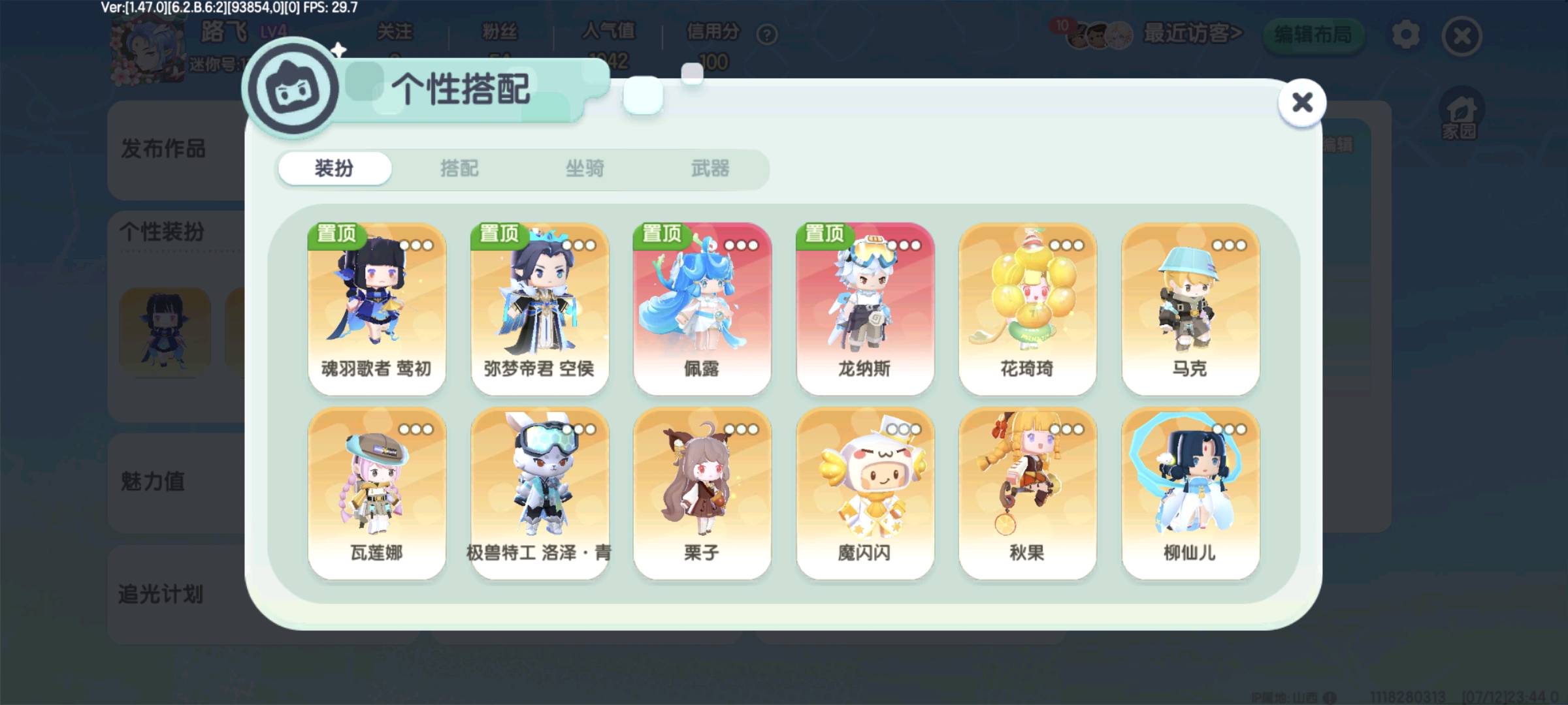 MN30003迷你世界账号详情图1