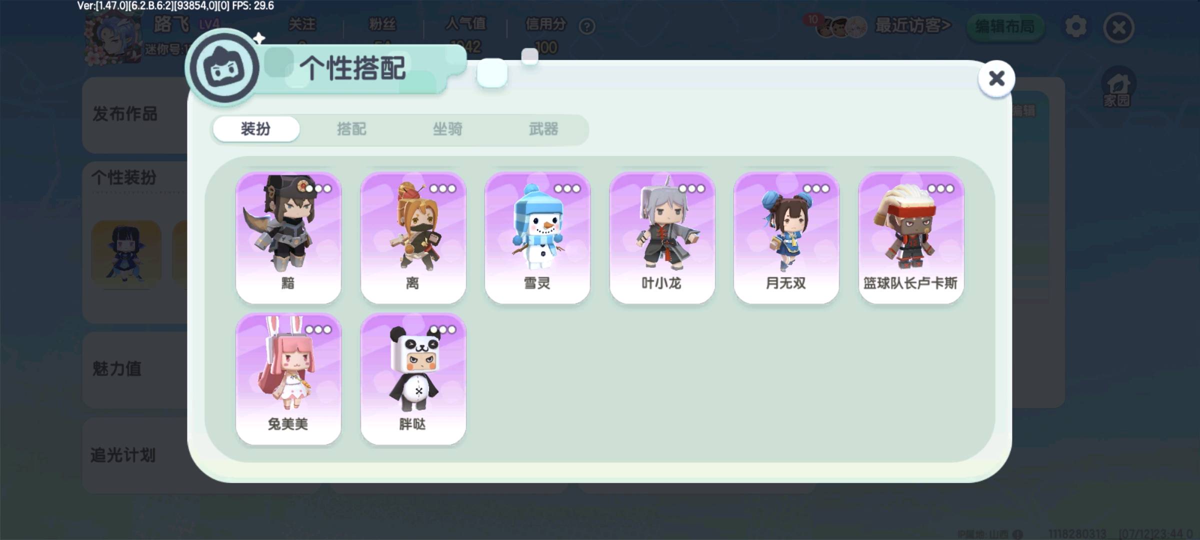 MN30003迷你世界账号详情图3