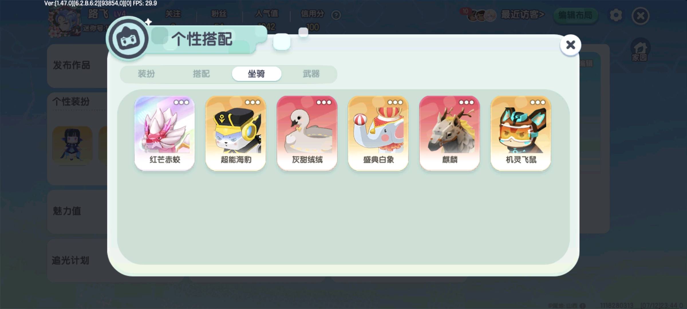 MN30003迷你世界账号详情图4