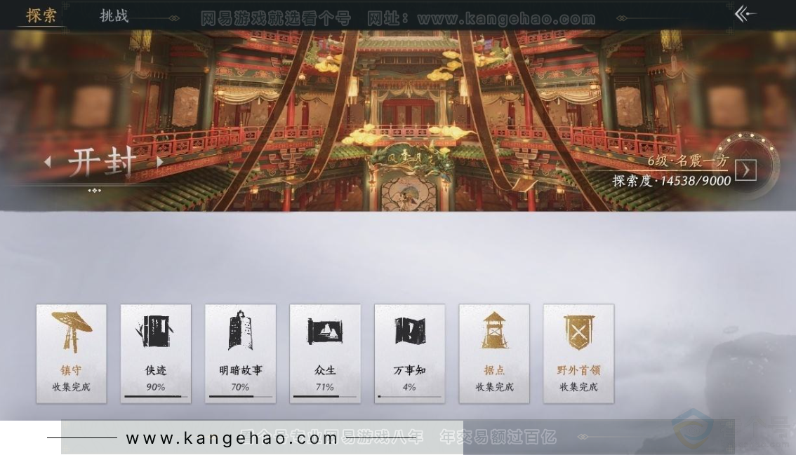 YYS31023燕云十六声账号详情图28 YYS31023燕云十六声账号详情图28