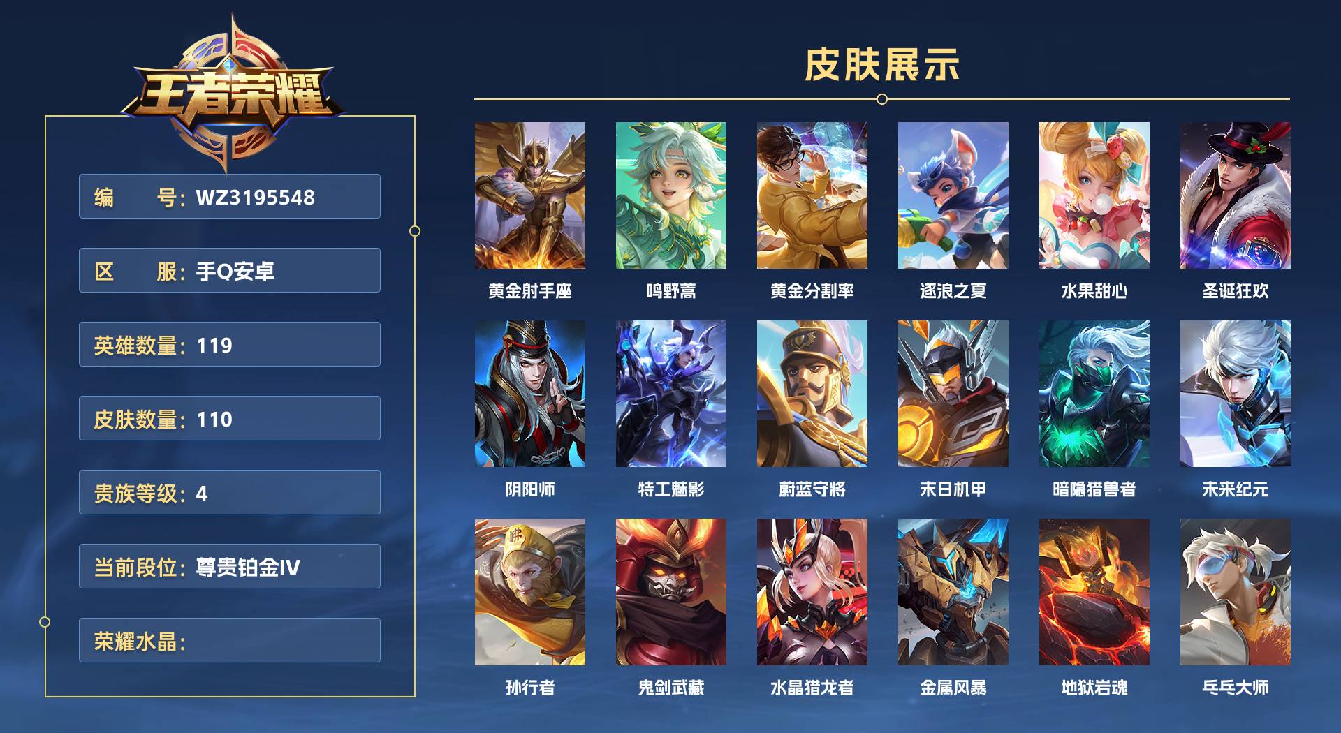 WZ3195548王者荣耀账号详情图1 WZ3195548王者荣耀账号详情图1