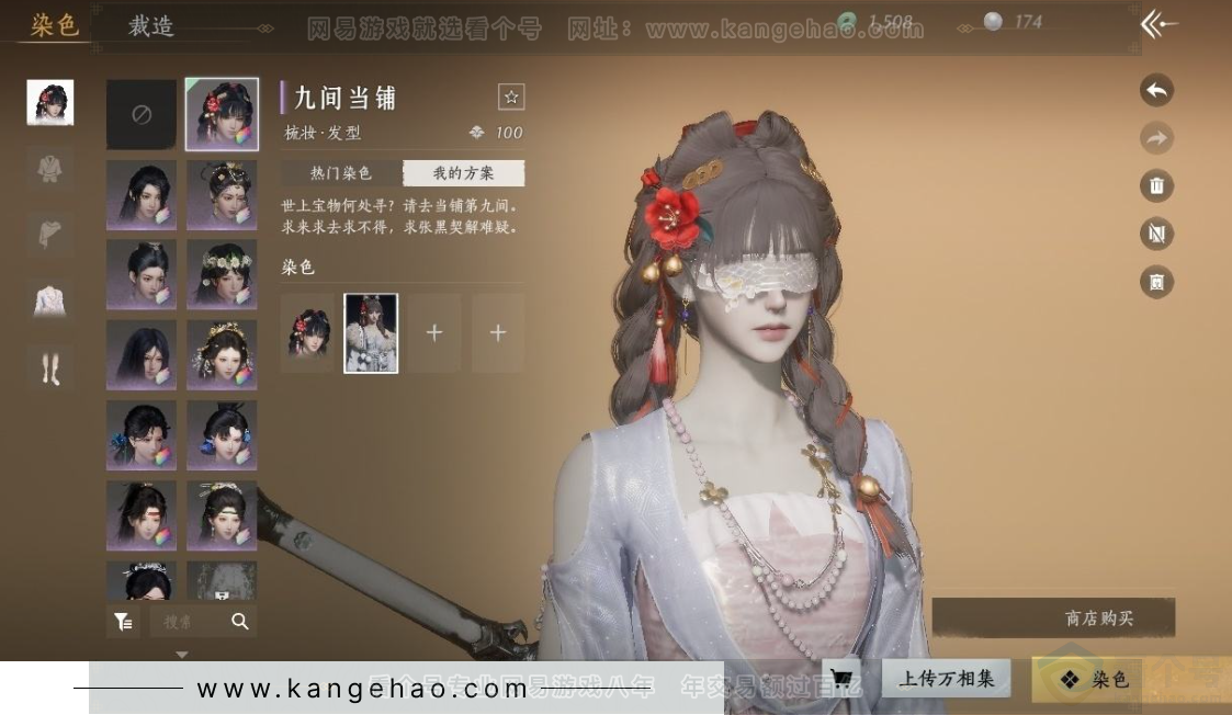 YYS31024燕云十六声账号详情图9 YYS31024燕云十六声账号详情图9