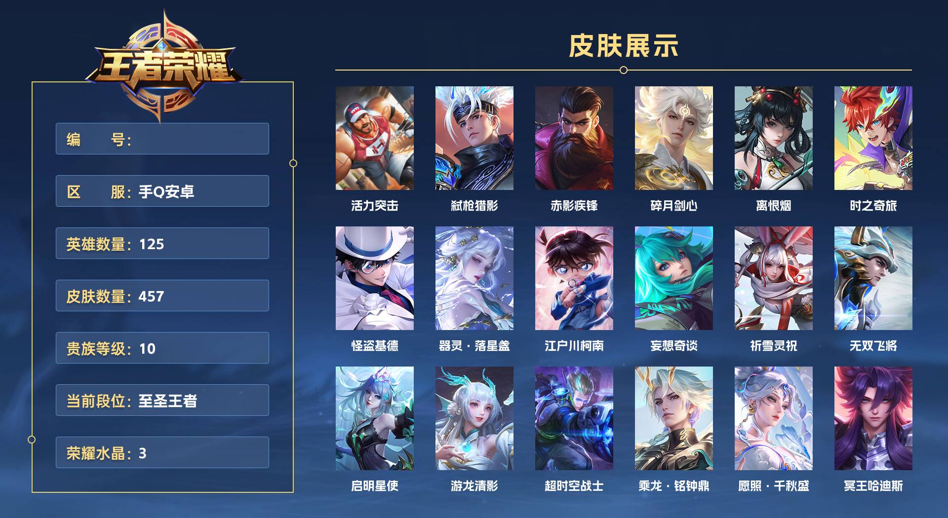 WZ3195556王者荣耀账号详情图1 WZ3195556王者荣耀账号详情图1