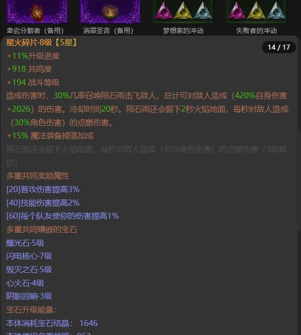 AH42241暗黑不朽账号详情图14 AH42241暗黑不朽账号详情图14