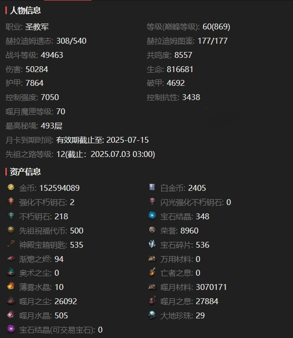 AH42241暗黑不朽账号详情图2 AH42241暗黑不朽账号详情图2