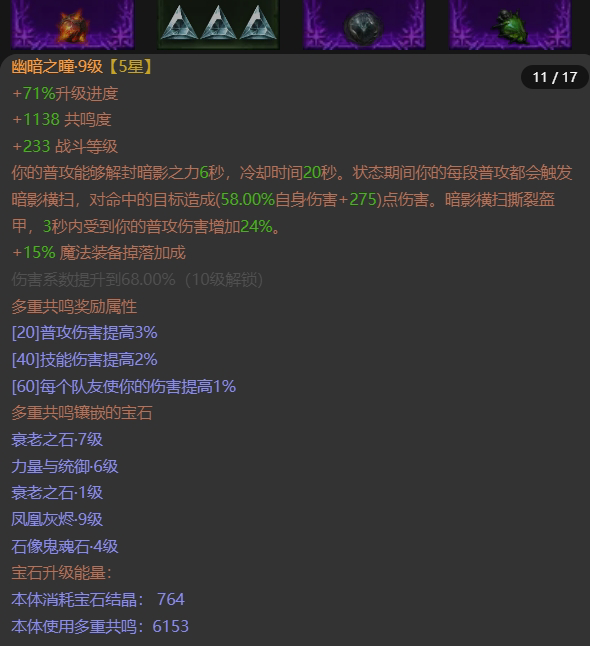 AH42241暗黑不朽账号详情图11 AH42241暗黑不朽账号详情图11