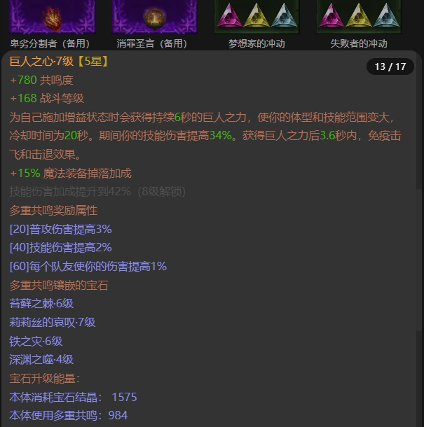 AH42241暗黑不朽账号详情图13 AH42241暗黑不朽账号详情图13
