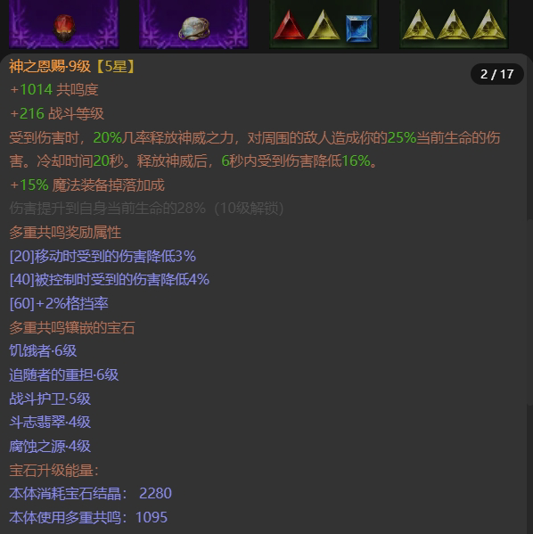 AH42241暗黑不朽账号详情图8 AH42241暗黑不朽账号详情图8