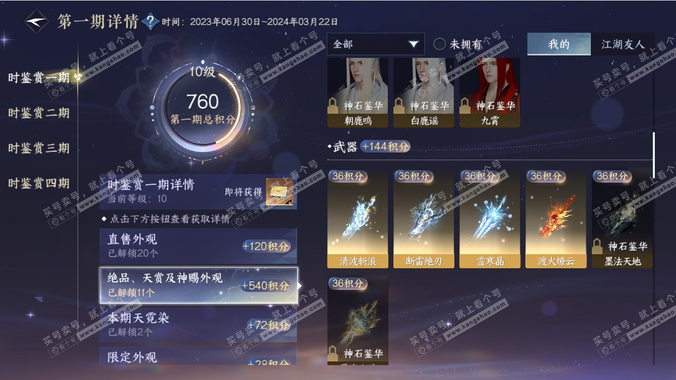 NSH317378逆水寒手游账号详情图12 NSH317378逆水寒手游账号详情图12