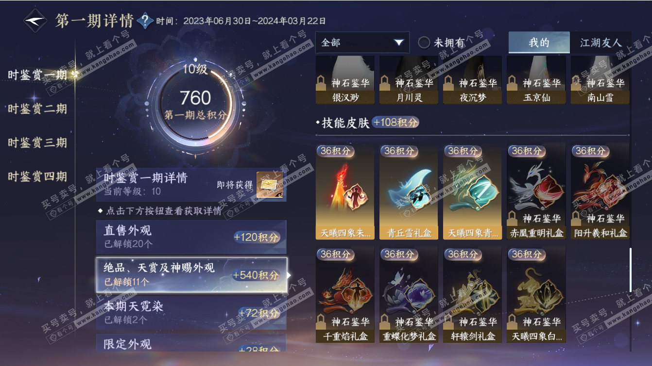 NSH317378逆水寒手游账号详情图14 NSH317378逆水寒手游账号详情图14