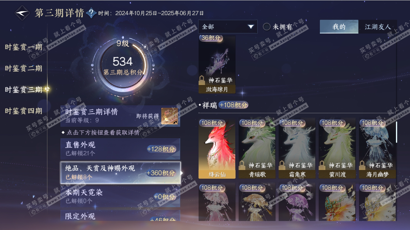 NSH317378逆水寒手游账号详情图17 NSH317378逆水寒手游账号详情图17