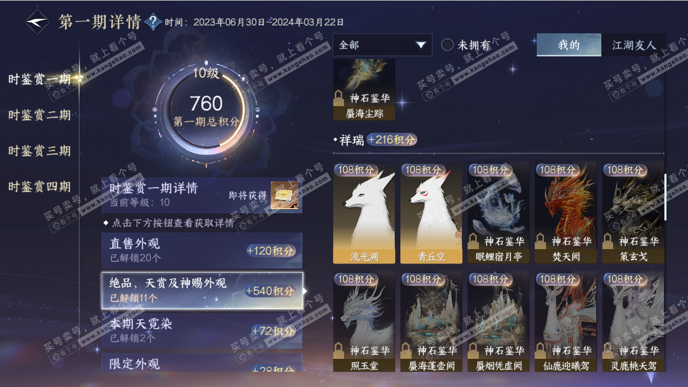 NSH317378逆水寒手游账号详情图13 NSH317378逆水寒手游账号详情图13