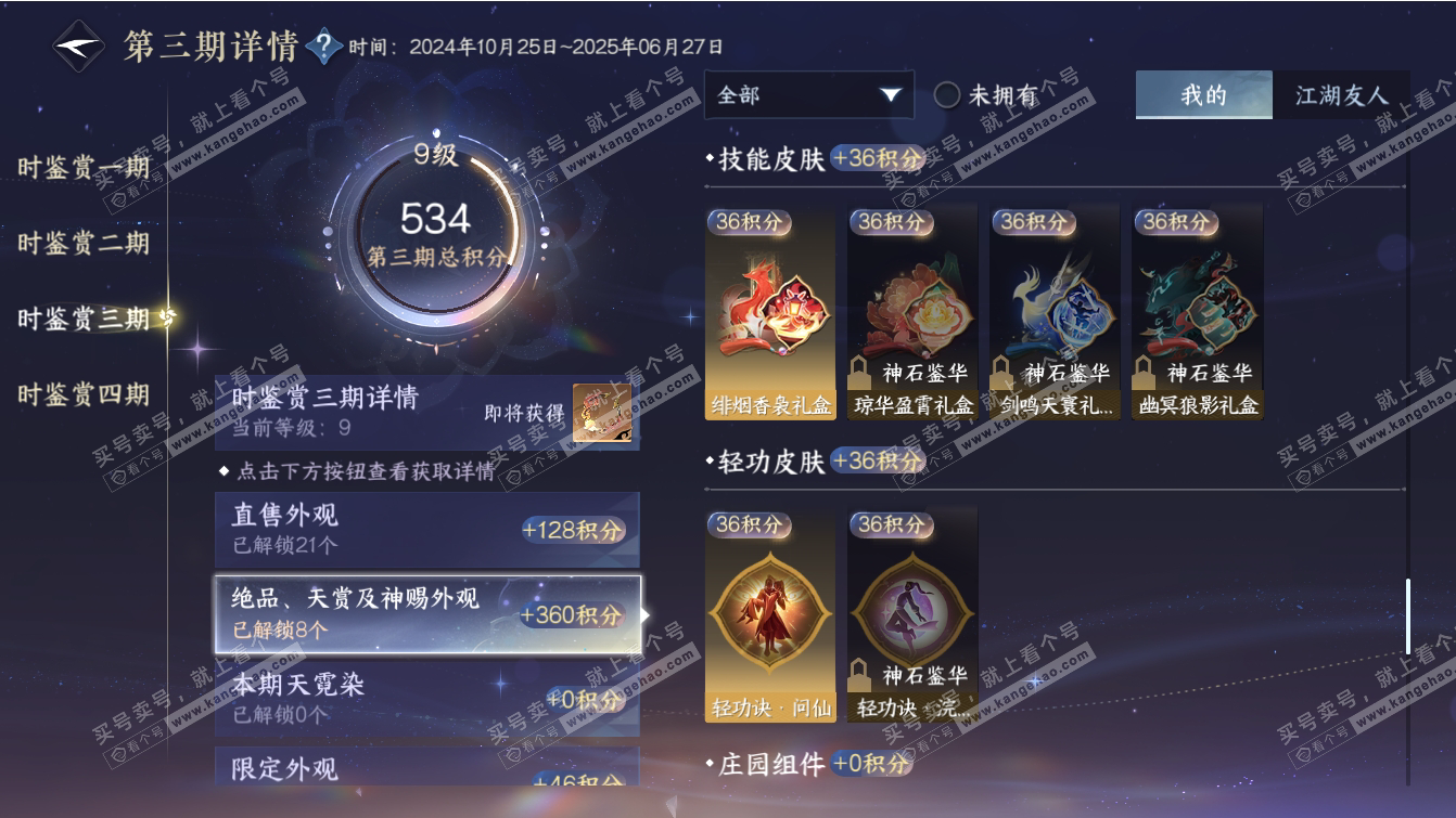 NSH317378逆水寒手游账号详情图18 NSH317378逆水寒手游账号详情图18