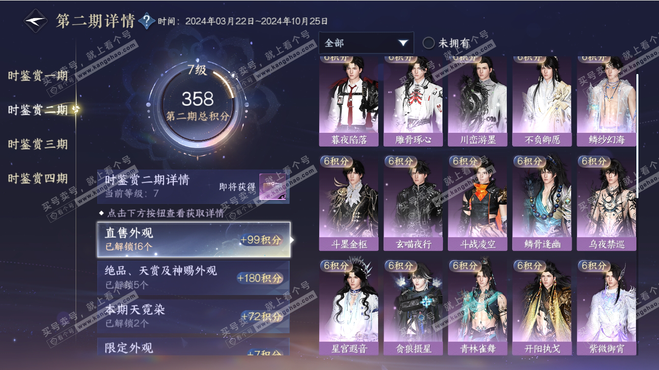 NSH317378逆水寒手游账号详情图22 NSH317378逆水寒手游账号详情图22