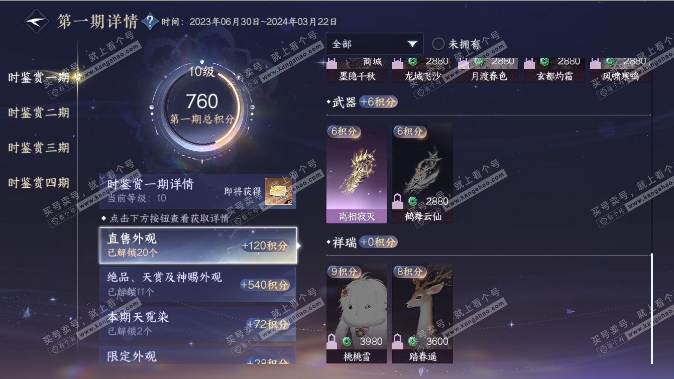 NSH317378逆水寒手游账号详情图21 NSH317378逆水寒手游账号详情图21