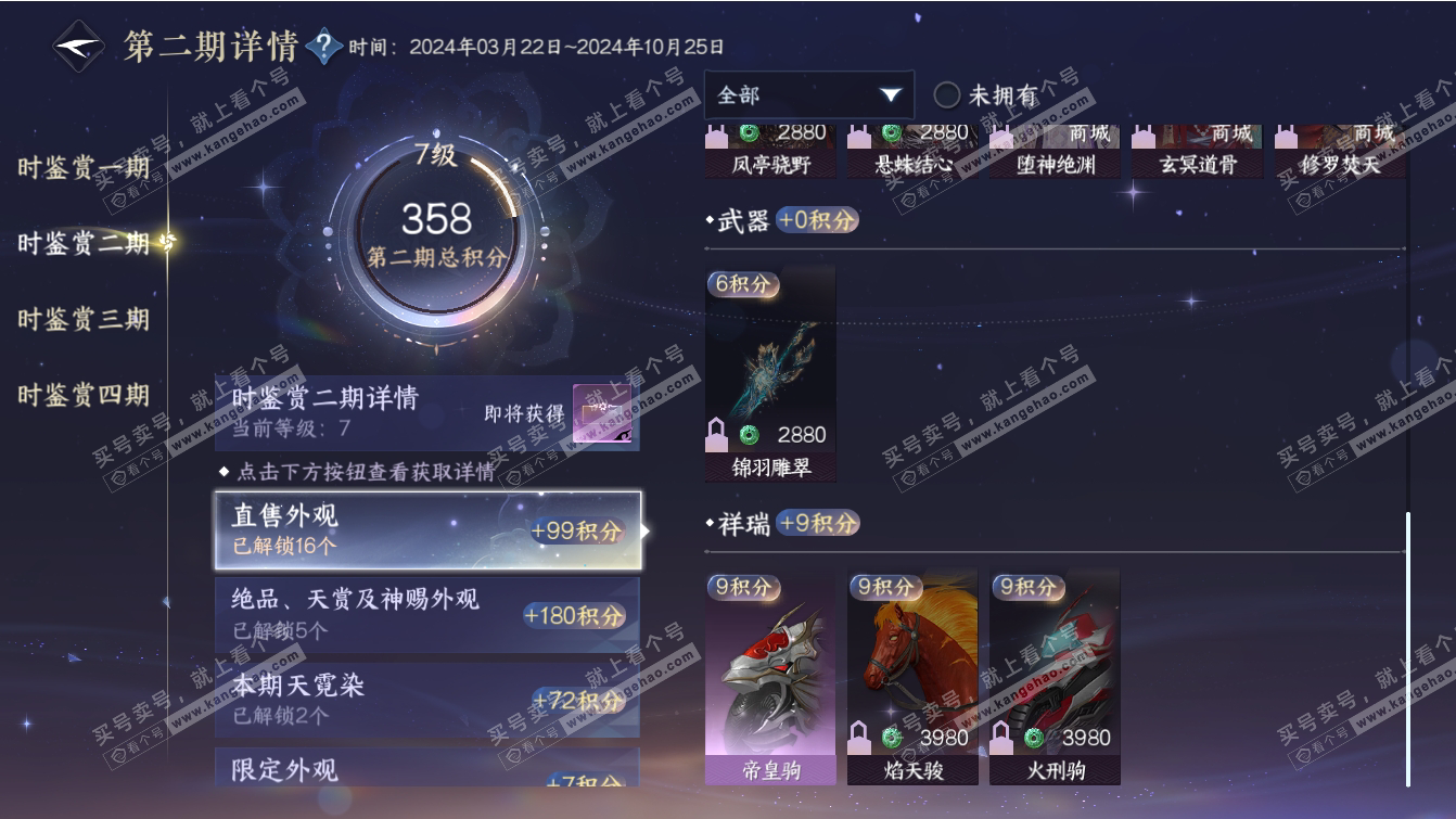NSH317378逆水寒手游账号详情图23 NSH317378逆水寒手游账号详情图23