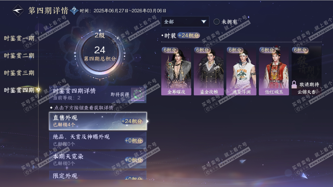 NSH317378逆水寒手游账号详情图27 NSH317378逆水寒手游账号详情图27