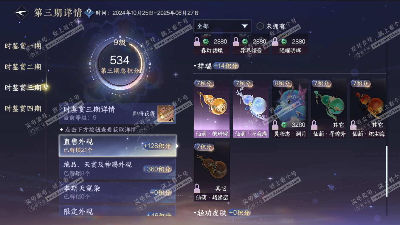 NSH317378逆水寒手游账号详情图26 NSH317378逆水寒手游账号详情图26