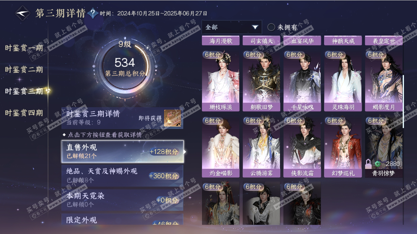 NSH317378逆水寒手游账号详情图25 NSH317378逆水寒手游账号详情图25