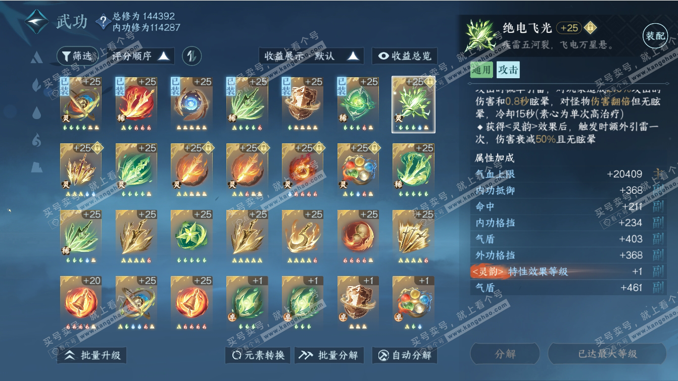 NSH317378逆水寒手游账号详情图32 NSH317378逆水寒手游账号详情图32
