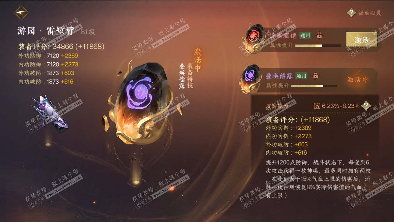 NSH317378逆水寒手游账号详情图40 NSH317378逆水寒手游账号详情图40
