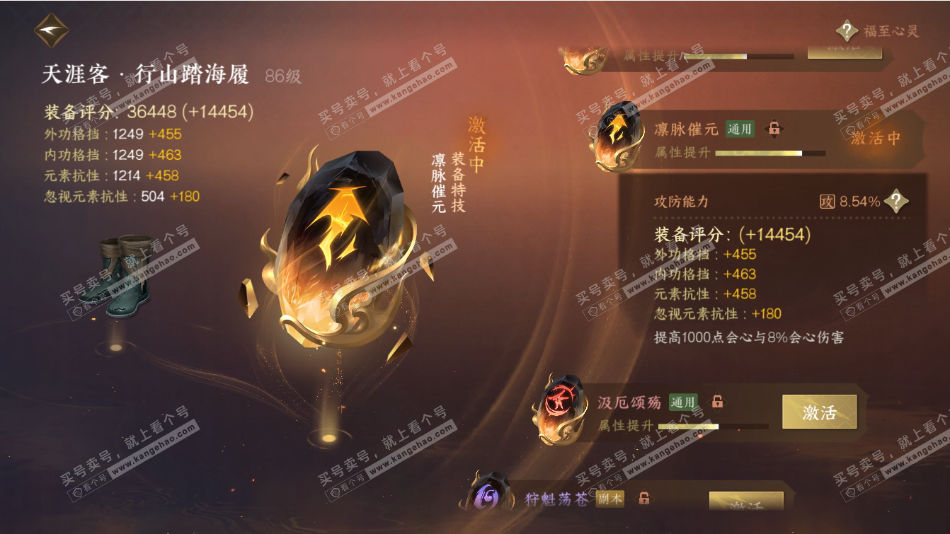 NSH317378逆水寒手游账号详情图43 NSH317378逆水寒手游账号详情图43