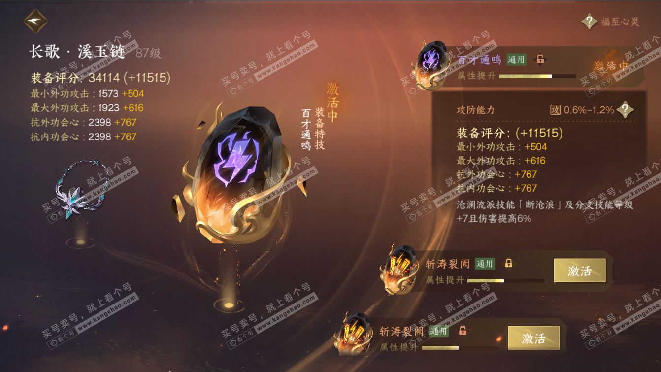 NSH317378逆水寒手游账号详情图44 NSH317378逆水寒手游账号详情图44