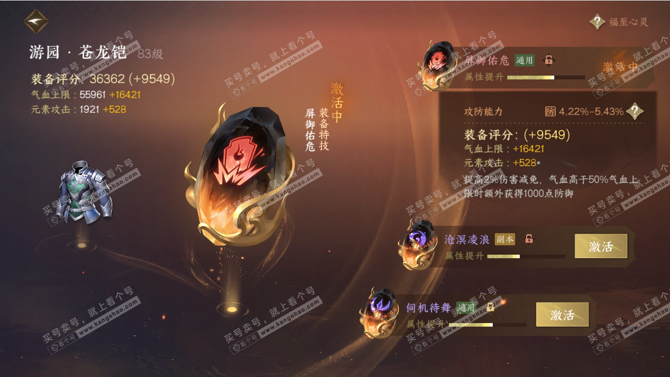 NSH317378逆水寒手游账号详情图41 NSH317378逆水寒手游账号详情图41