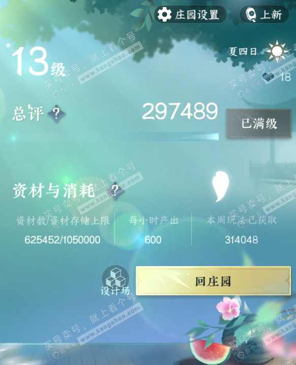 NSH317378逆水寒手游账号详情图48 NSH317378逆水寒手游账号详情图48