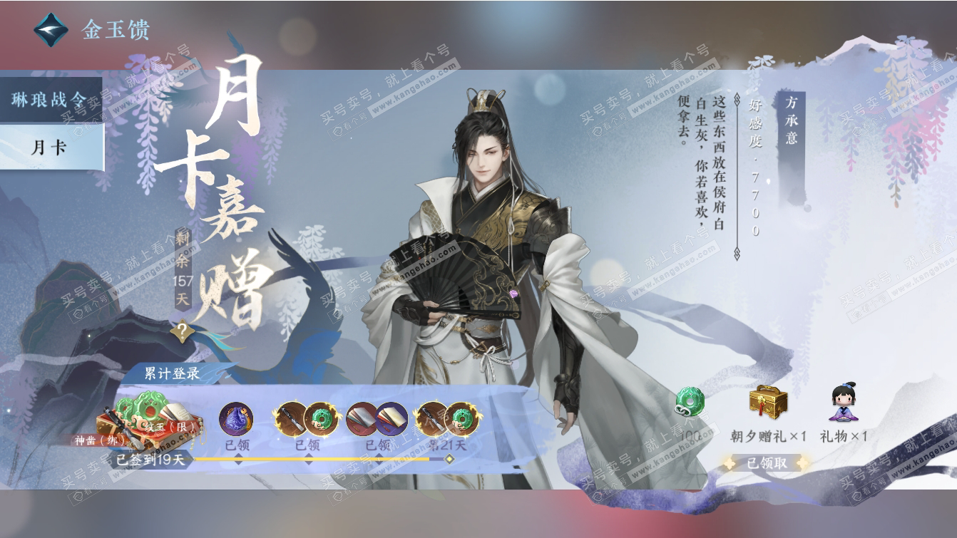 NSH317378逆水寒手游账号详情图50 NSH317378逆水寒手游账号详情图50