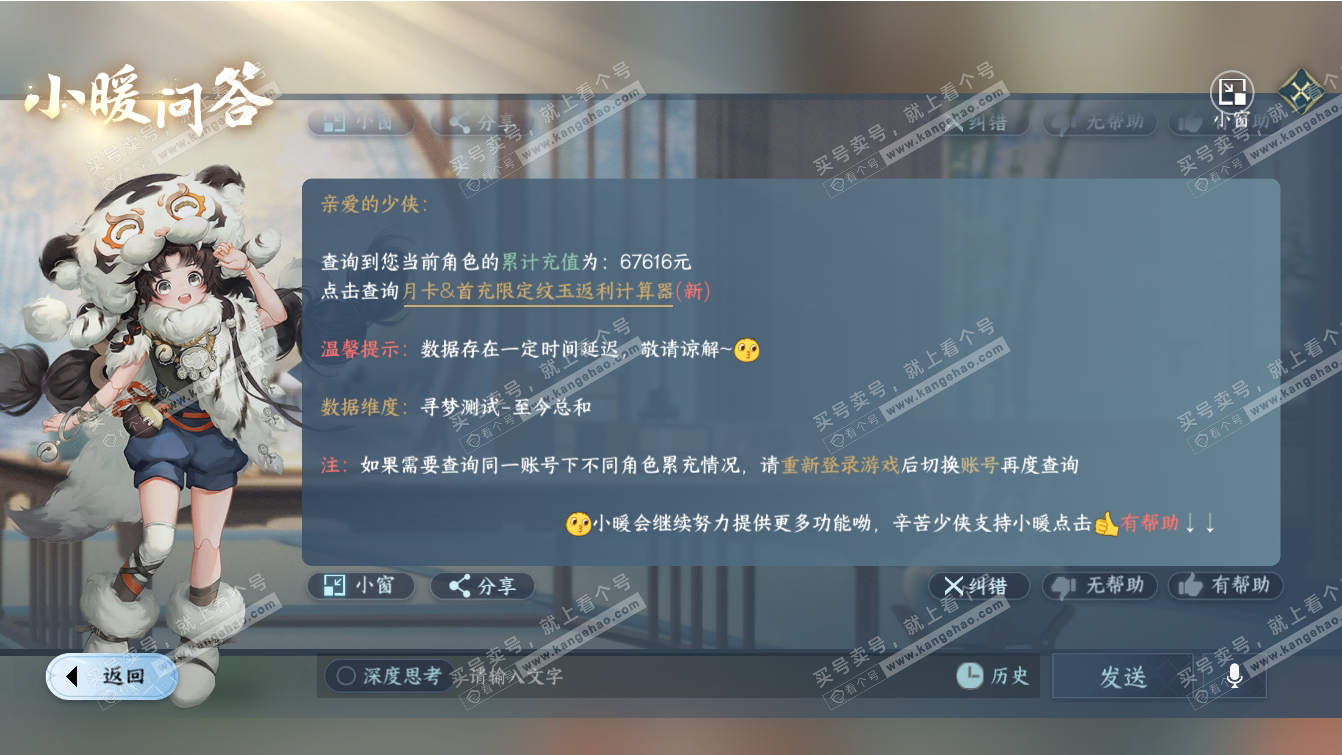 NSH317378逆水寒手游账号详情图51 NSH317378逆水寒手游账号详情图51