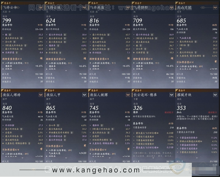 YYS31027燕云十六声账号详情图2 YYS31027燕云十六声账号详情图2
