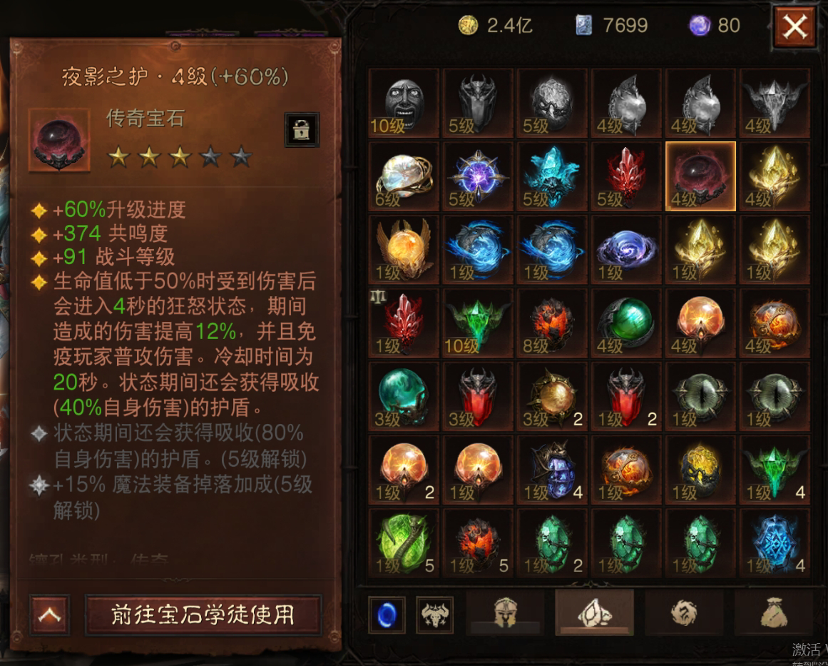 AH22760暗黑不朽账号详情图18 AH22760暗黑不朽账号详情图18