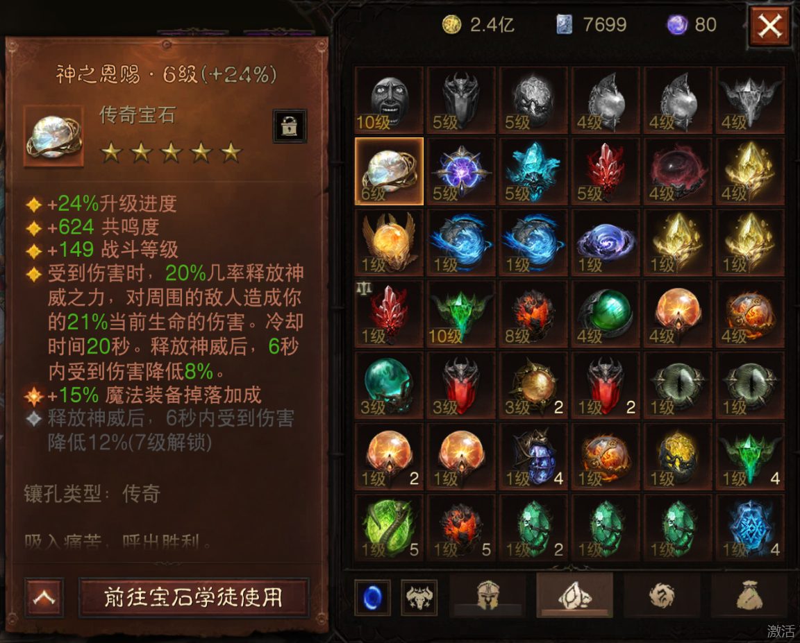 AH22760暗黑不朽账号详情图14 AH22760暗黑不朽账号详情图14